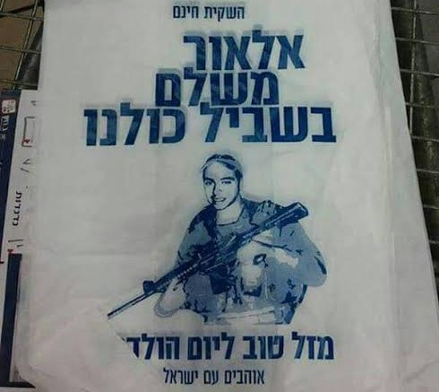   شبكة رامي ليفي توزع اكياساً تتضامن مع الجندي القاتل اليئور ازاريا 